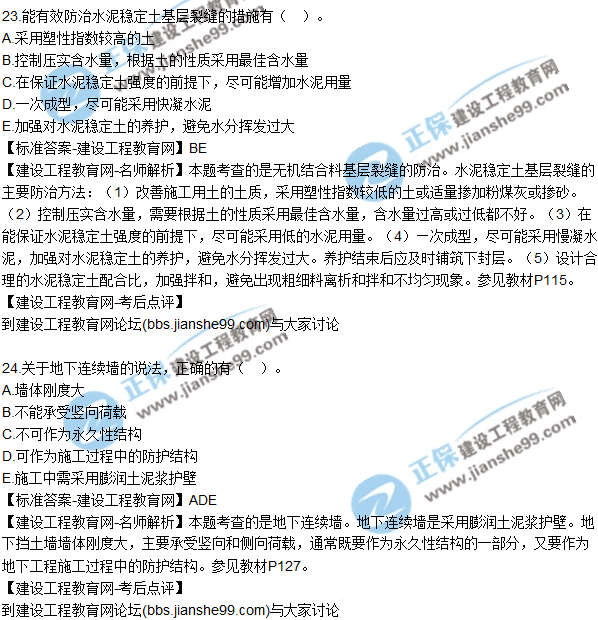 2017一級(jí)建造師《公路實(shí)務(wù)》試題及答案(21-30)