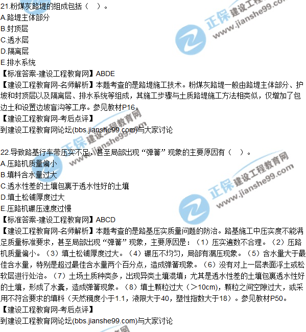 2017一級(jí)建造師《公路實(shí)務(wù)》試題及答案(21-30)