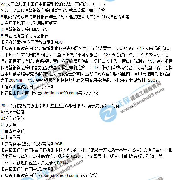 2017一級(jí)建造師《公路實(shí)務(wù)》試題及答案(21-30)