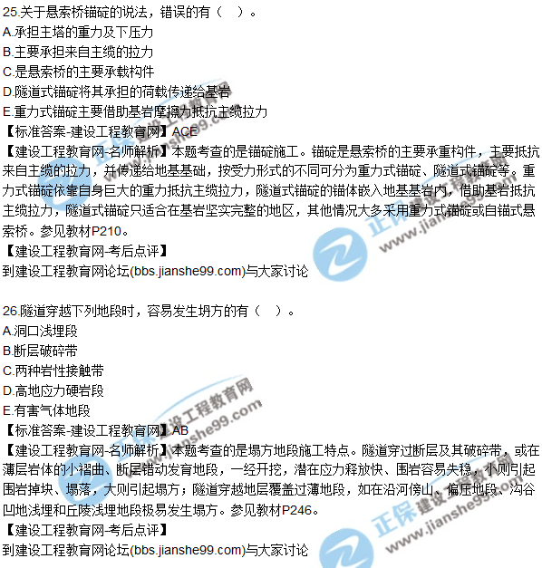 2017一級(jí)建造師《公路實(shí)務(wù)》試題及答案(21-30)