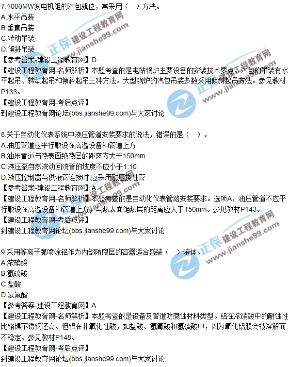 2017一級(jí)建造師《機(jī)電實(shí)務(wù)》試題及答案(1-10)