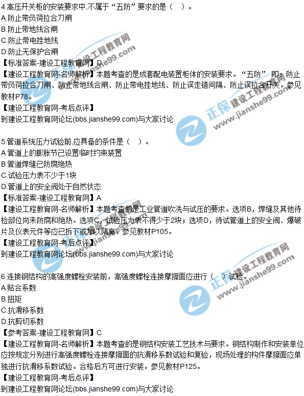 2017一級(jí)建造師《機(jī)電實(shí)務(wù)》試題及答案(1-10)