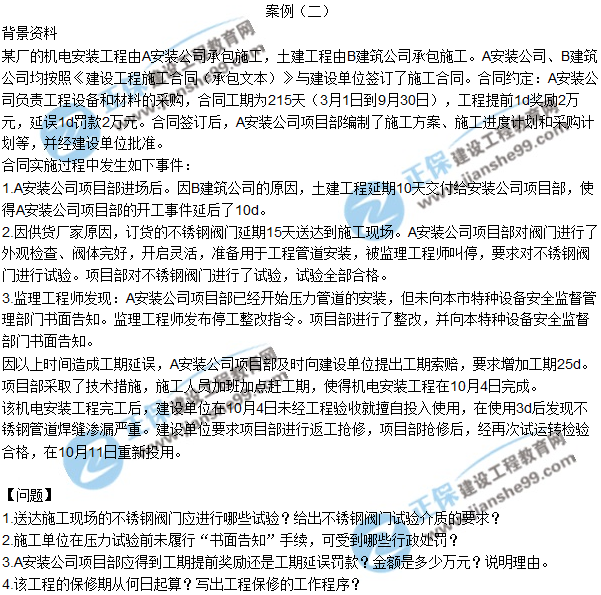 2017一級(jí)建造師《機(jī)電實(shí)務(wù)》試題及答案(案例二)