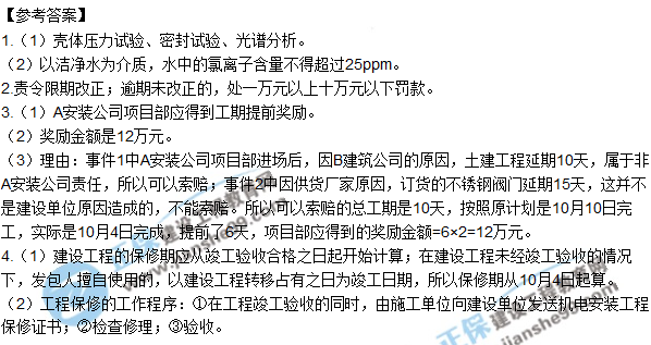 2017一級(jí)建造師《機(jī)電實(shí)務(wù)》試題及答案(案例二)