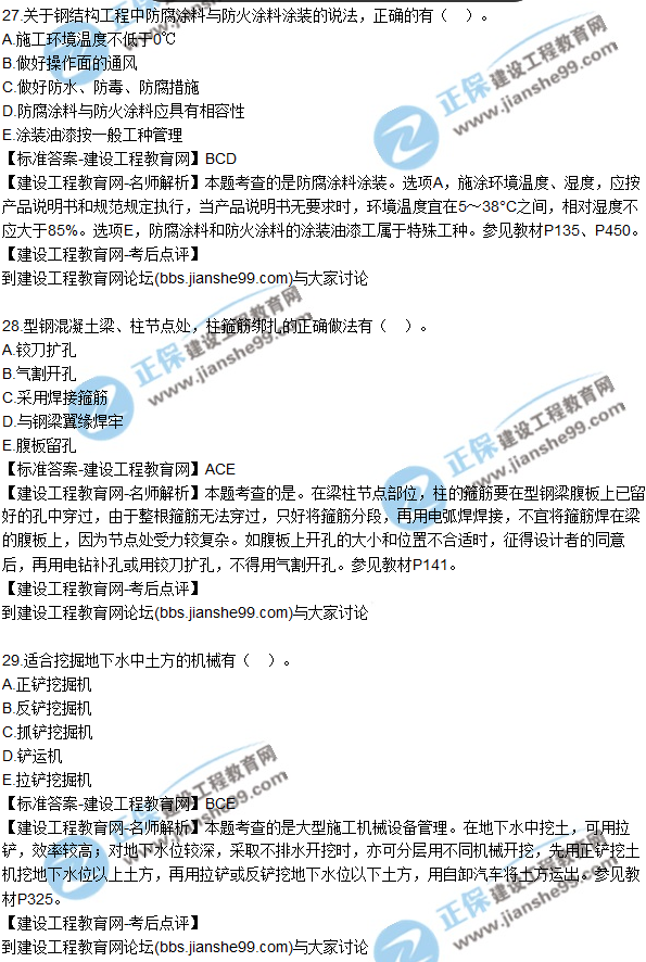2017一級建造師《建筑實務(wù)》試題及答案(21-30)