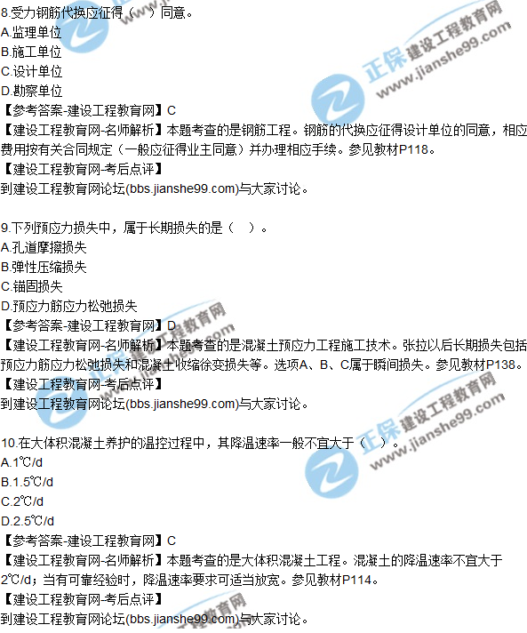 2017一級建造師《建筑實(shí)務(wù)》試題及答案（1-10）