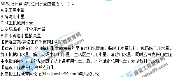 2017一級建造師《建筑實務(wù)》試題及答案(21-30)