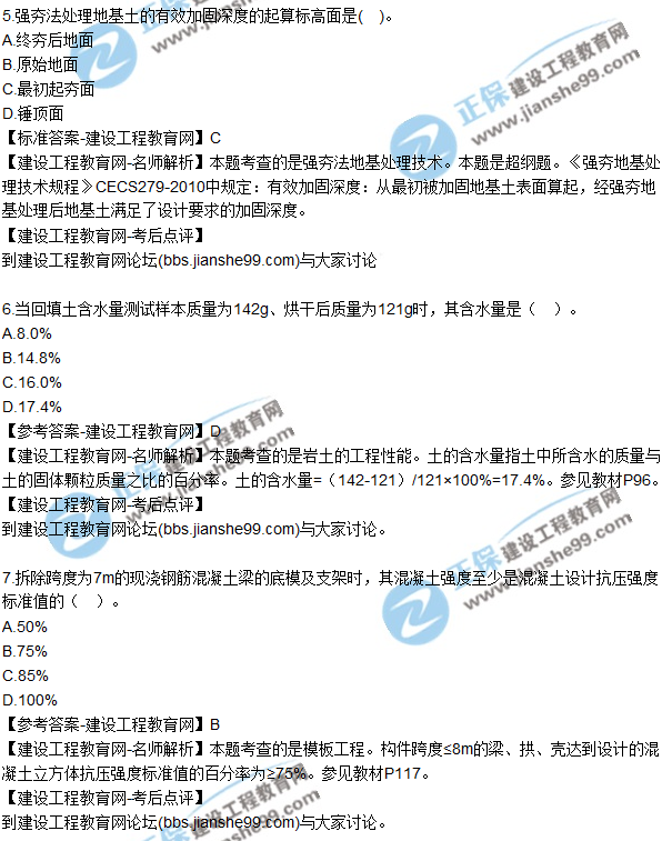 2017一級建造師《建筑實(shí)務(wù)》試題及答案（1-10）