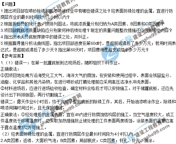 2017一級建造師《機電實務》試題及答案（案例五）