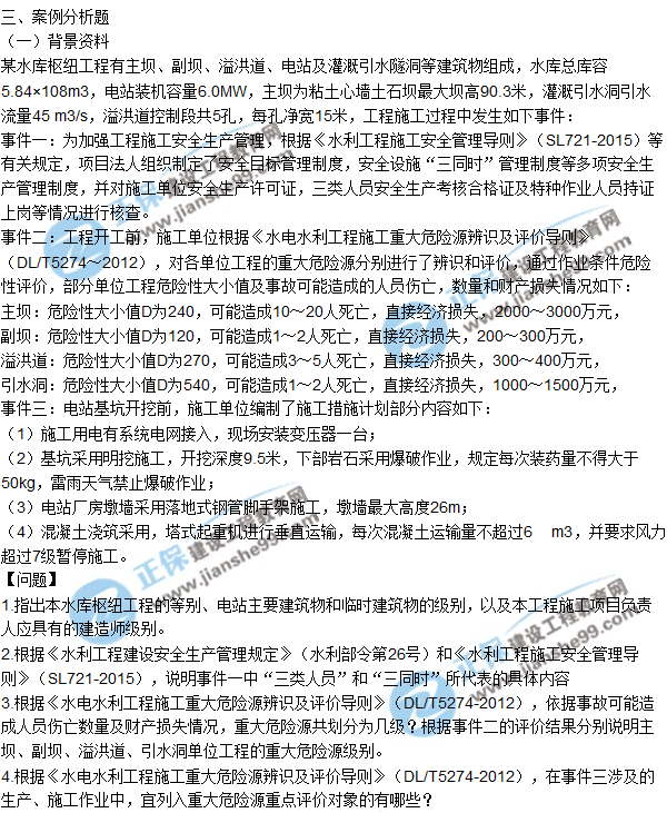 2017一級建造師《水利實(shí)務(wù)》試題及答案（案例一）