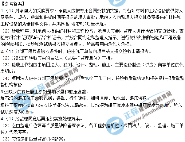 2017一級(jí)建造師《水利實(shí)務(wù)》試題及答案(案例三)