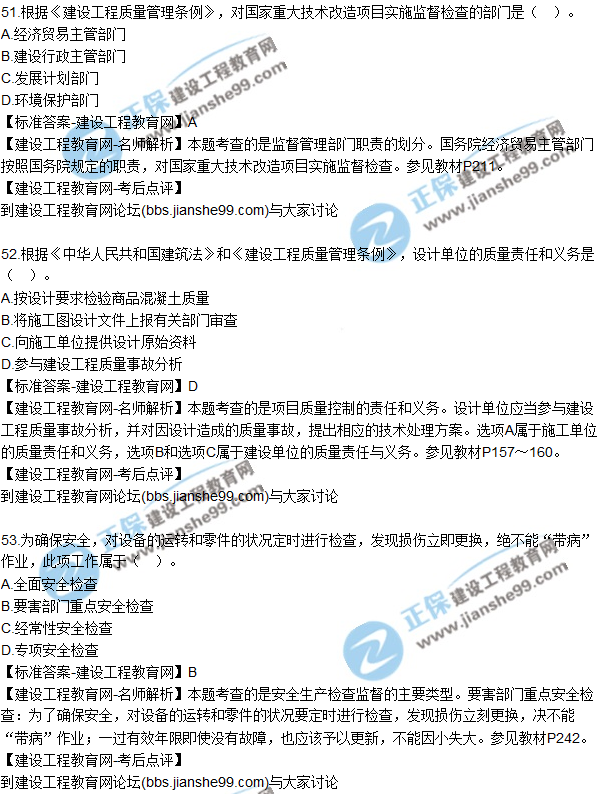 2017年一級建造師《項目管理》試題及答案(51-60)