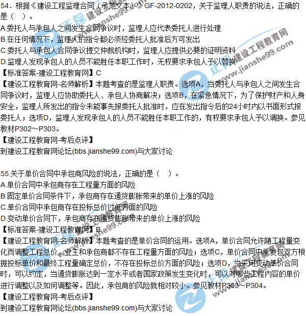 2017年一級建造師《項目管理》試題及答案(51-60)