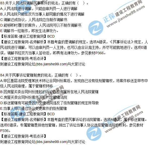 2017年一級建造師《法規(guī)及相關(guān)知識》試題及答案(81-90)