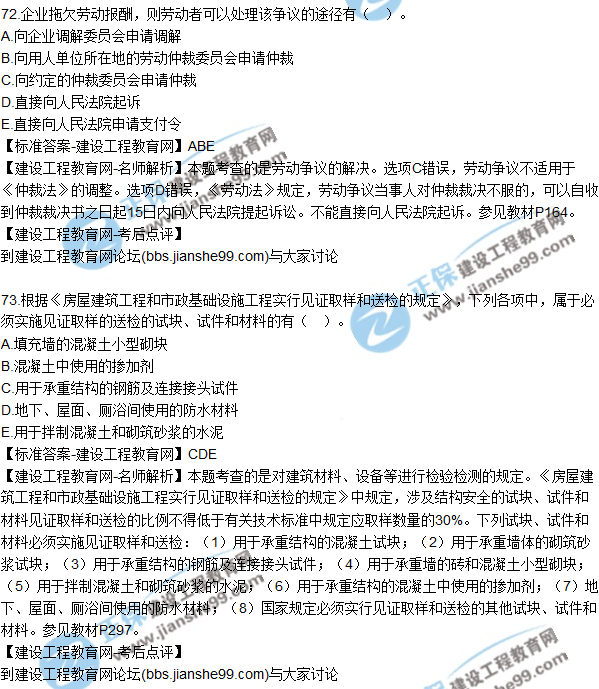 2017年一級(jí)建造師《法規(guī)及相關(guān)知識(shí)》試題及答案(71-80)