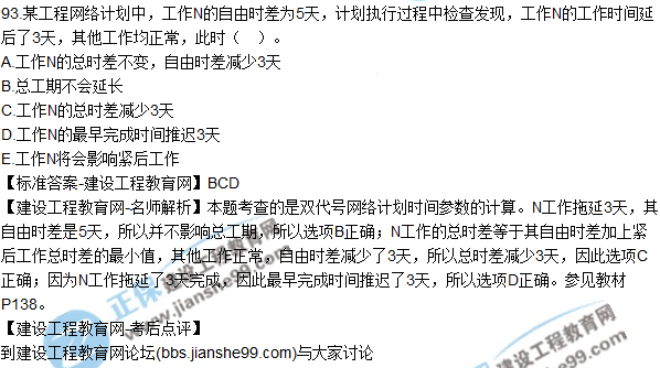 2017年一級(jí)建造師《項(xiàng)目管理》試題及答案(91-100)