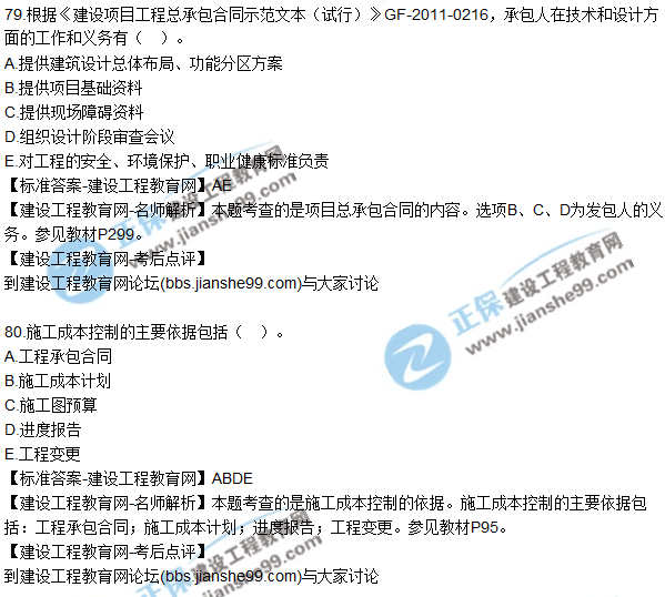 2017年一級(jí)建造師《項(xiàng)目管理》試題及答案(71-80)
