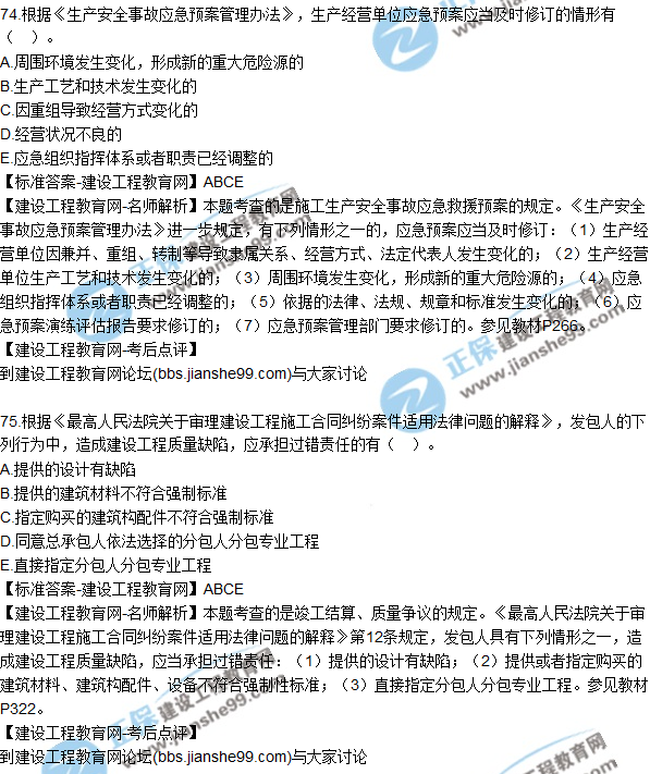 2017年一級(jí)建造師《法規(guī)及相關(guān)知識(shí)》試題及答案(71-80)