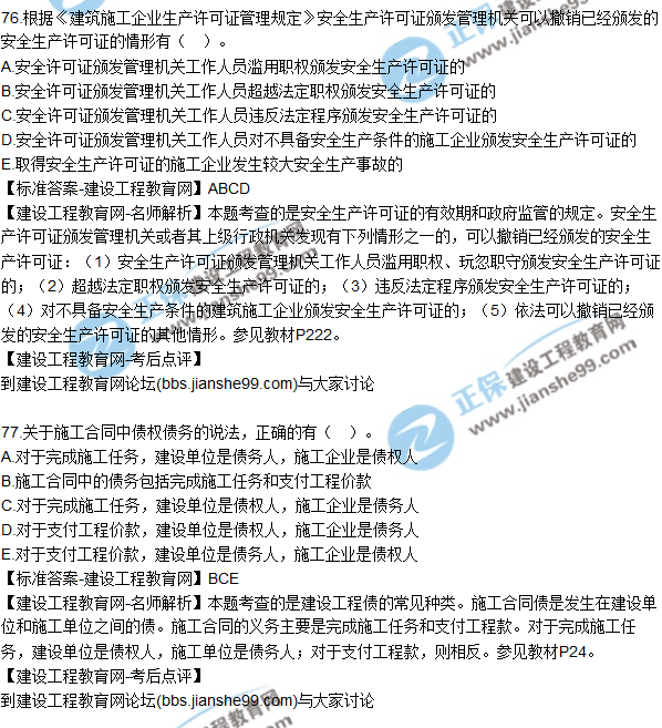 2017年一級(jí)建造師《法規(guī)及相關(guān)知識(shí)》試題及答案(71-80)