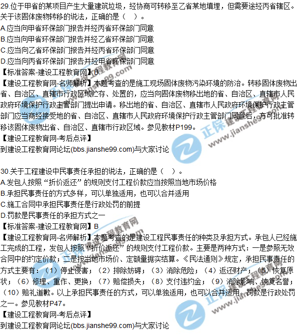 2017年一級建造師《法規(guī)及相關(guān)知識》試題及答案(21-30)