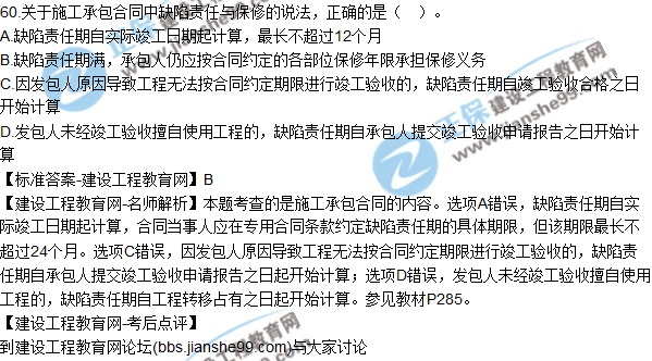 2017年一級建造師《項目管理》試題及答案(51-60)