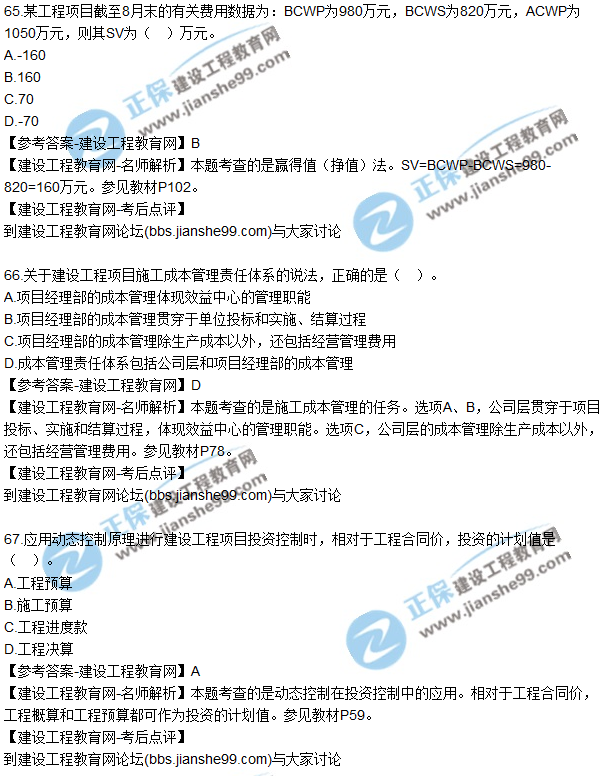 2017年一級建造師《項目管理》試題及答案(61-70)