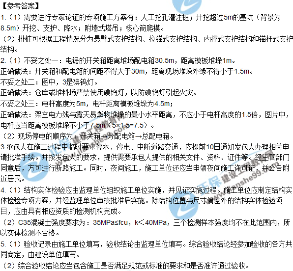 2017一級(jí)建造師《建筑實(shí)務(wù)》試題及答案(案例五)