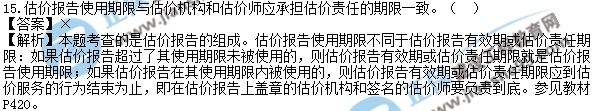 2017房估《理論與方法》試題判斷1-15