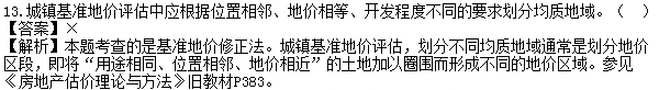 2017房估《理論與方法》試題判斷1-15