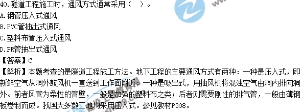 2017年造價工程師技術與計量（土建）試題及答案單選31-40