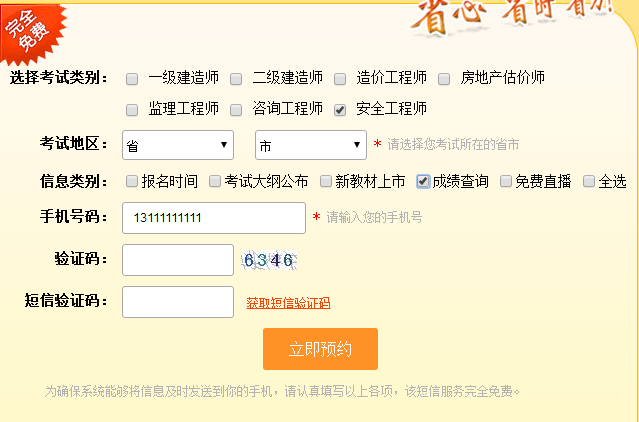 2017年安全工程師成績查詢免費(fèi)短信提示，等你來約！