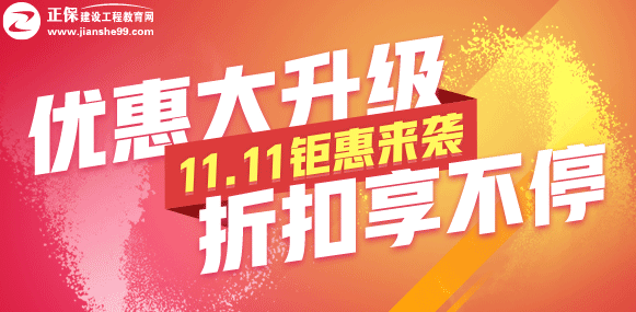 【11.11鉅惠】約“惠”老師，不“建”不散！