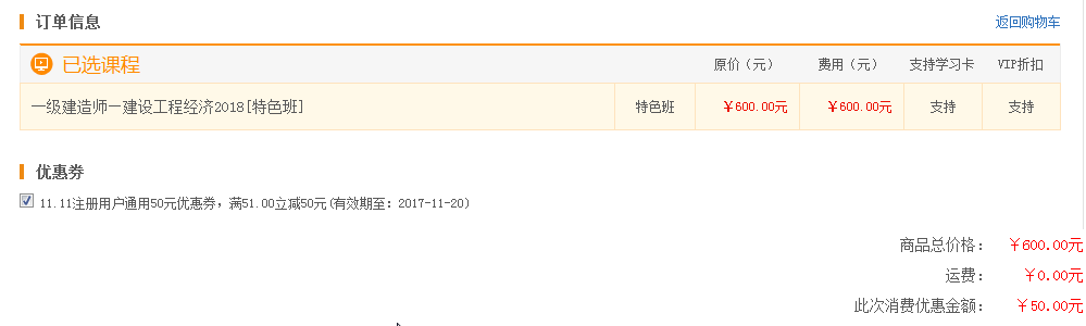 選擇課程、結算訂單時，即可勾選、使用優(yōu)惠券
