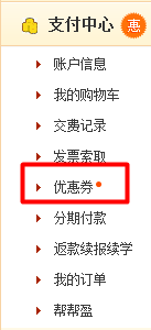 優(yōu)惠券使用示意圖