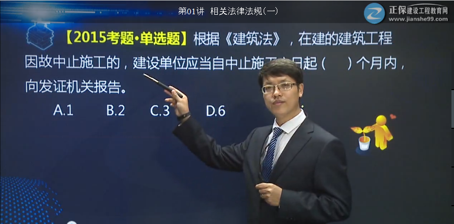 2017年造價工程師建筑法【點(diǎn)評】