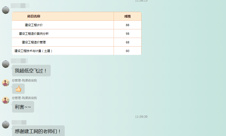 【看過(guò)的都說(shuō)好】你想知道的造價(jià)考試輔導(dǎo)效果來(lái)了