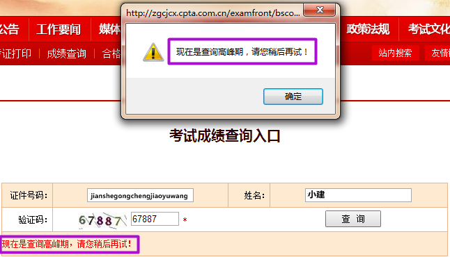中國(guó)人事考試網(wǎng)查詢高峰 是一級(jí)建造師成績(jī)公布了嗎？