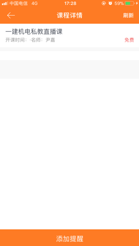 用APP觀看建設(shè)工程教育網(wǎng)直播的正確姿勢(shì)！