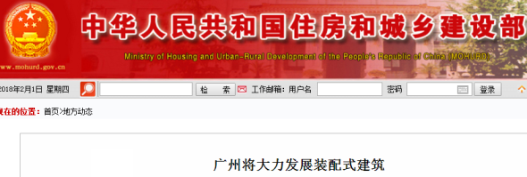 廣州將大力發(fā)展裝配式建筑 與BIM技術(shù)融合發(fā)展