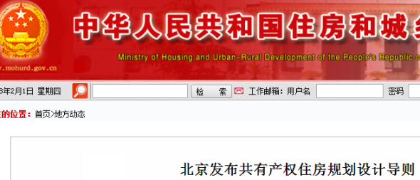 北京《共有產(chǎn)權(quán)住房規(guī)劃設(shè)計導(dǎo)則》增加在裝修施工中推廣應(yīng)用BIM技術(shù)