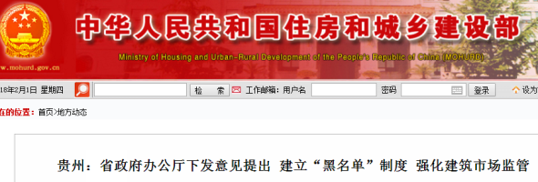 貴州省政府辦公廳下發(fā)意見(jiàn)提出 建立“黑名單”制度 強(qiáng)化建筑市場(chǎng)監(jiān)管
