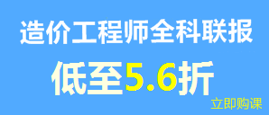建設工程教育網新春特惠——全科聯報享8折優(yōu)惠