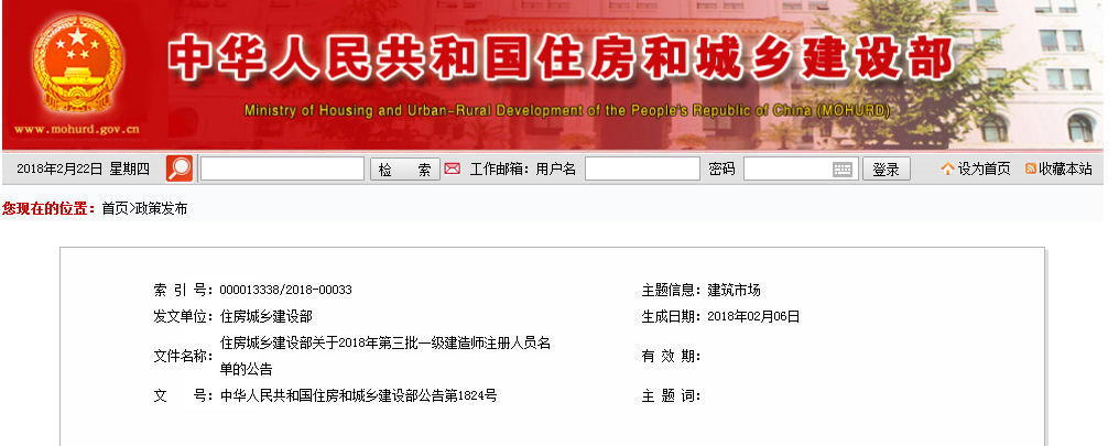 住房城鄉(xiāng)建設(shè)部文件