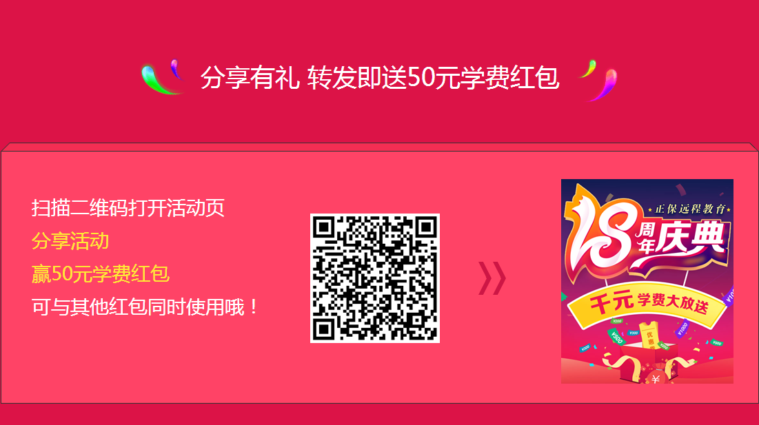 分享活動領(lǐng)取50元學(xué)費紅包