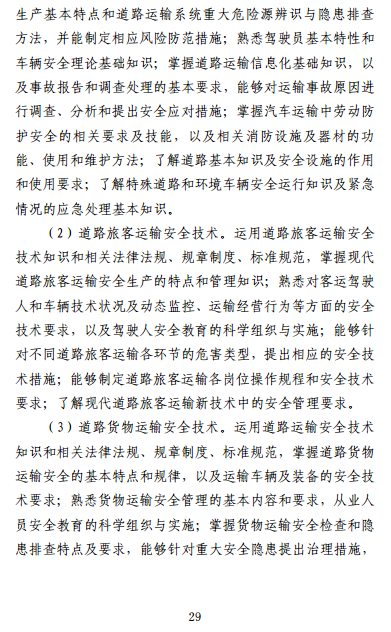 中級(jí)注冊(cè)安全工程師《安全生產(chǎn)專業(yè)實(shí)務(wù)》考試大綱（征求意見稿）