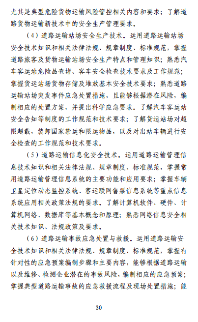 中級(jí)注冊(cè)安全工程師《安全生產(chǎn)專業(yè)實(shí)務(wù)》考試大綱（征求意見稿）