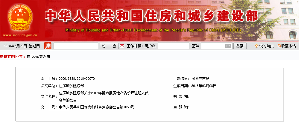 住房城鄉(xiāng)建設部文件