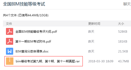 全國BIM技能等級考試近三期試題免費下載
