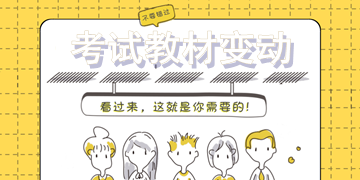 2018年一級建造師考試教材變動(dòng)大嗎?