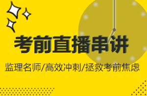 監(jiān)理工程師待遇怎么樣？
